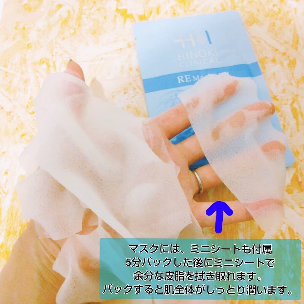 REハイブリッドパック/ヒノキ肌粧品/シートマスク・パックを使ったクチコミ(4枚目)