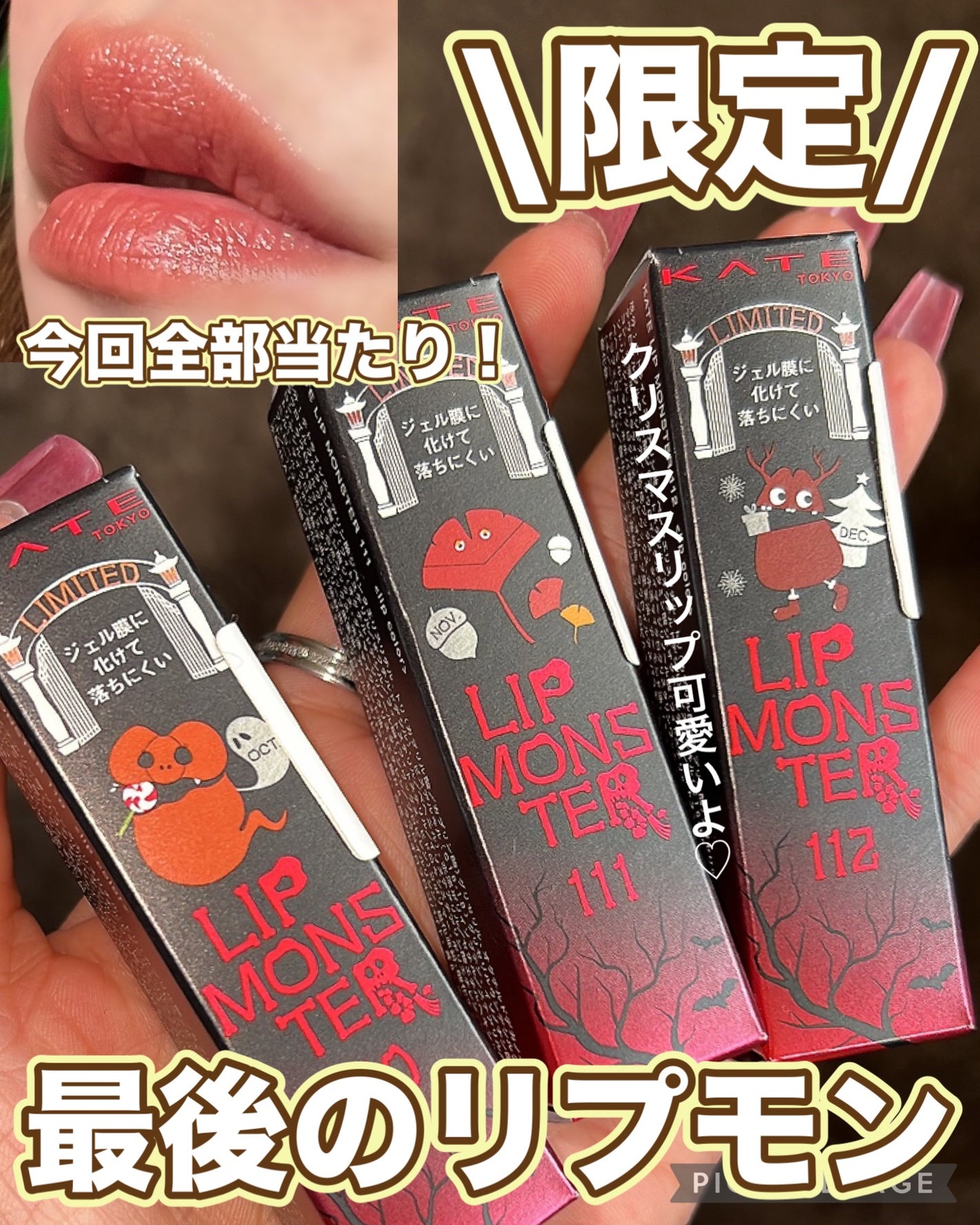 ケイト リップモンスター/KATE/口紅を使ったクチコミ(1枚目)