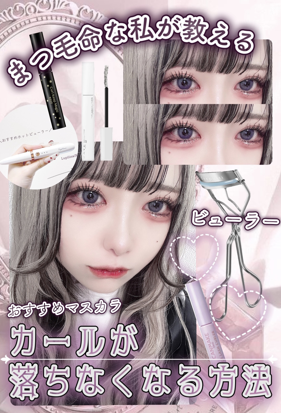 ホットビューラー/ルピリーナ/ホットビューラーを使ったクチコミ（1枚目）