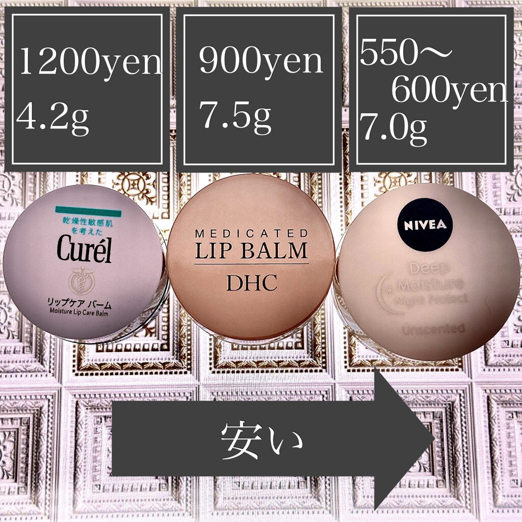 ディープモイスチャーナイトプロテクト　無香料/ニベア/リップマスクを使ったクチコミ（2枚目）