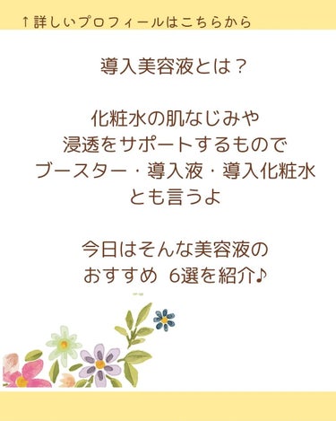 MICOKA on LIPS 「.⁡⁡導入美容液のおすすめ⁡⁡6選をご紹介！⁡⁡正直導入美容液..」（2枚目）