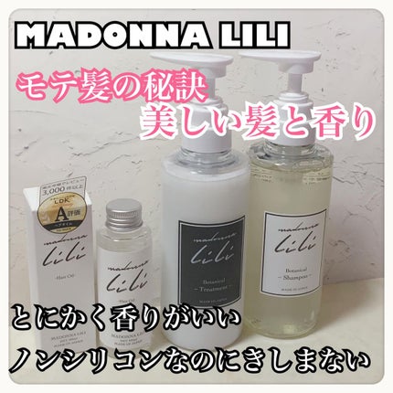 マドンナ リリ ヘアオイル/MADONNA LILI/ヘアオイルを使ったクチコミ(1枚目)