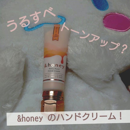 アンドハニー メルティモイスト ハンドクリーム/&honey/ハンドクリームを使ったクチコミ(1枚目)