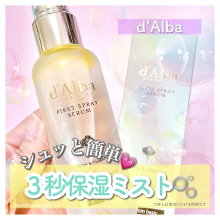 ダルバ ホワイトトリュフファーストスプレーセラム/ダルバ/ミスト状化粧水を使ったクチコミ(1枚目)