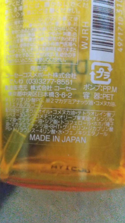 ソフティモ ソフティモ ディープ クレンジングオイルのクチコミ「ソフティモ ディープ クレンジングオイル 230mI
近くのドラッグストアにて600円程で購.....」(3枚目)