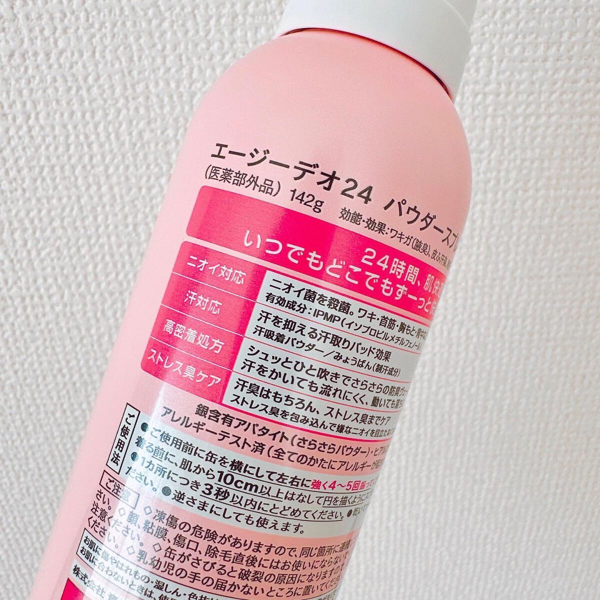 パウダースプレー h (フローラルブーケ)/エージーデオ24/デオドラント・制汗剤を使ったクチコミ（2枚目）