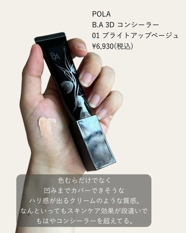 デザイニングカラーリクイド/KANEBO/リキッドコンシーラーを使ったクチコミ（4枚目）
