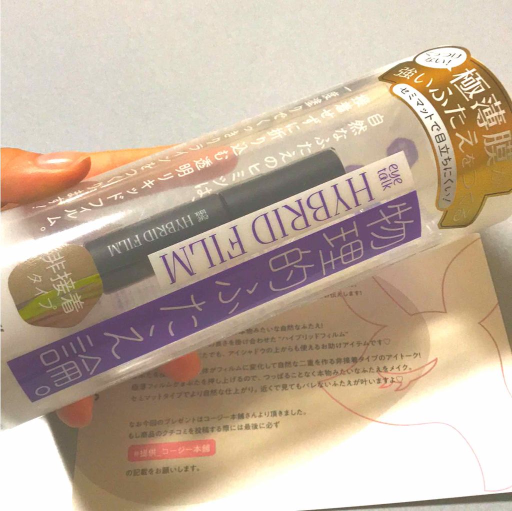 ハイブリッドフィルム/アイトーク/二重まぶた用アイテムを使ったクチコミ(1枚目)