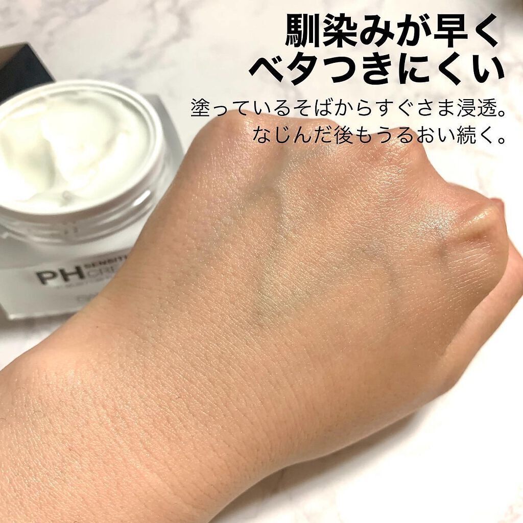 サミュ PHセンシティブクリーム/SAM'U/フェイスクリームを使ったクチコミ(6枚目)