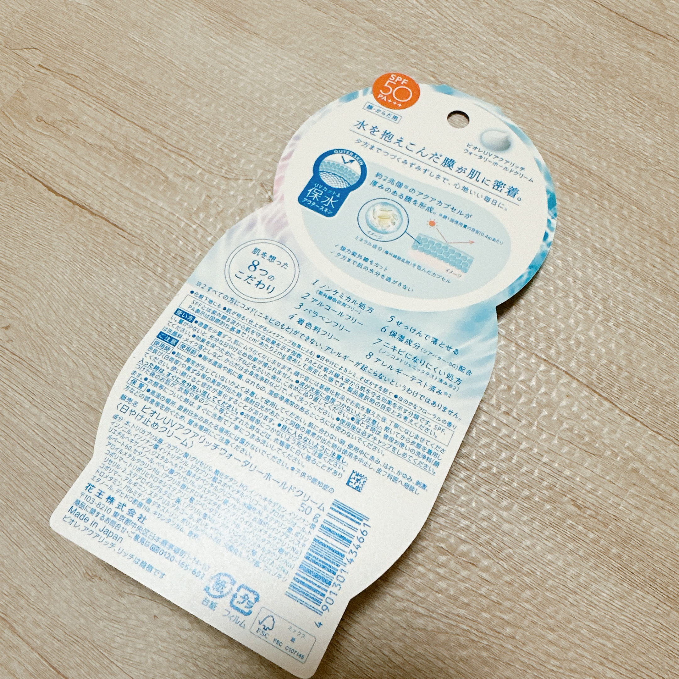 ビオレUV アクアリッチ ウォータリーホールドクリーム（水肌記憶UV）/ビオレ/日焼け止めクリームを使ったクチコミ（3枚目）