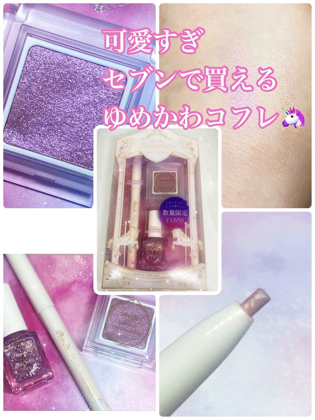 ドリーミングコフレ/パラドゥ/メイクアップキットを使ったクチコミ（1枚目）