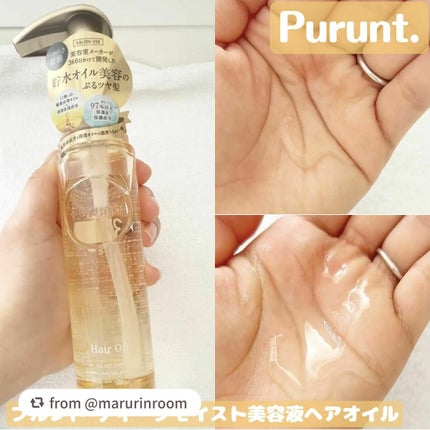 プルント ディープモイスト美容液ヘアオイル/Purunt./ヘアオイルを使ったクチコミ(1枚目)