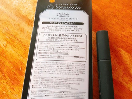 ケア・ラッシュ プレミアム/TV&MOVIE/マスカラを使ったクチコミ(3枚目)