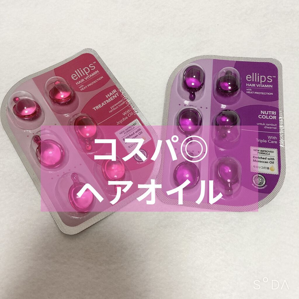 ヘアーオイル【ニュートリカラー】/ellips/ヘアオイルを使ったクチコミ（1枚目）