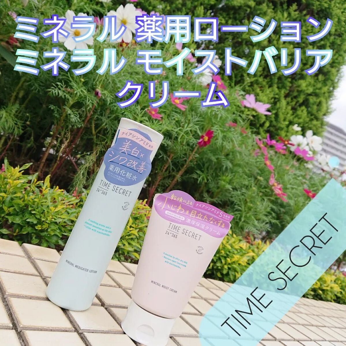 ミネラル モイストバリアクリーム /TIME SECRET/フェイスクリームを使ったクチコミ(1枚目)