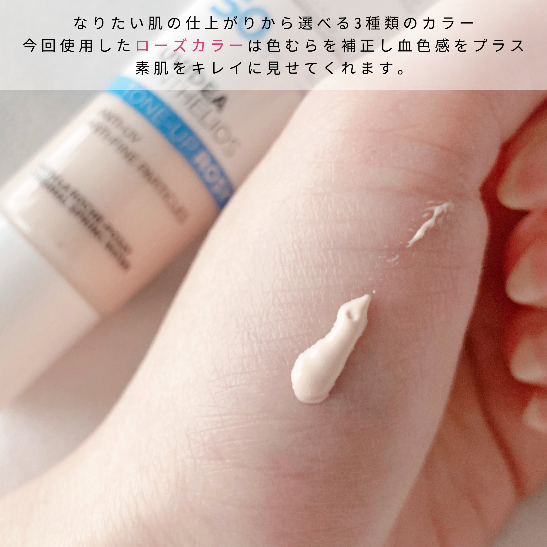 UVイデア XL プロテクショントーンアップ ローズ/ラ ロッシュ ポゼ/日焼け止めクリームを使ったクチコミ（2枚目）