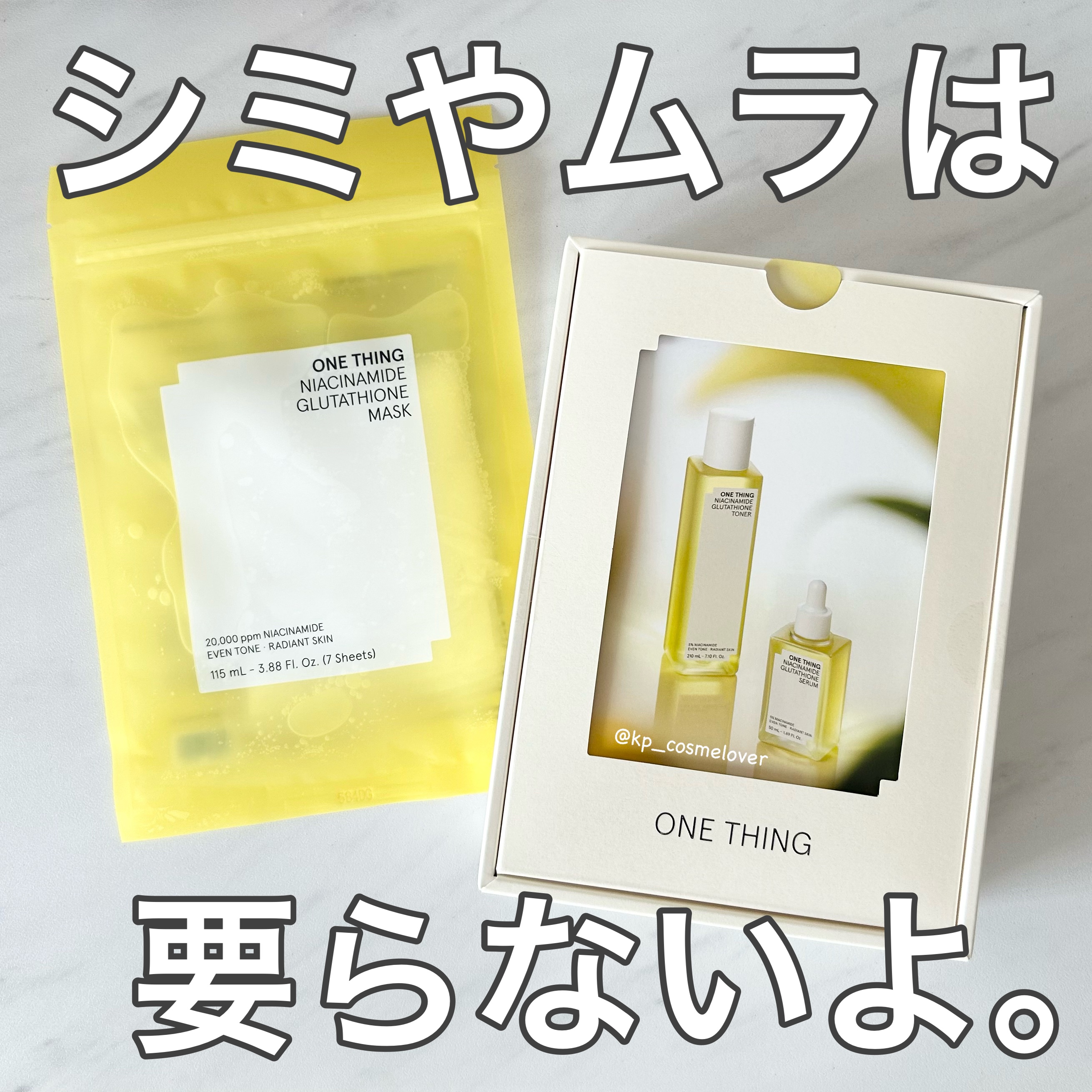 ナイアシンアミドグルタチオントナー/ONE THING/化粧水を使ったクチコミ（1枚目）