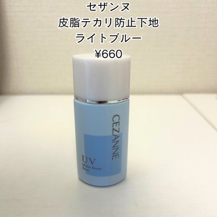 皮脂テカリ防止下地/CEZANNE/化粧下地を使ったクチコミ(5枚目)