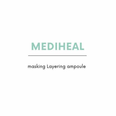 マスキング レイアリング アンプル  エクセルトーニングショット/MEDIHEAL/美容液を使ったクチコミ（1枚目）