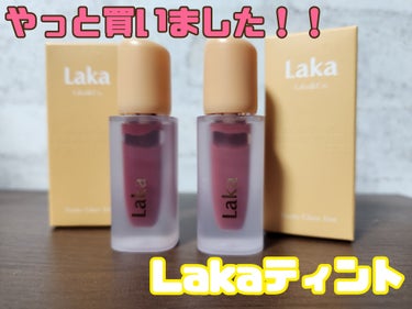 フルーティーグラムティント/Laka/口紅を使ったクチコミ（1枚目）