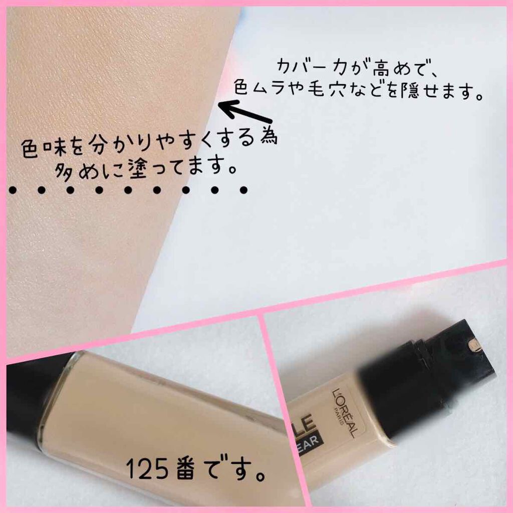 インファリブル フレッシュウェア ファンデーション/ロレアル パリ/リキッドファンデーションを使ったクチコミ（3枚目）