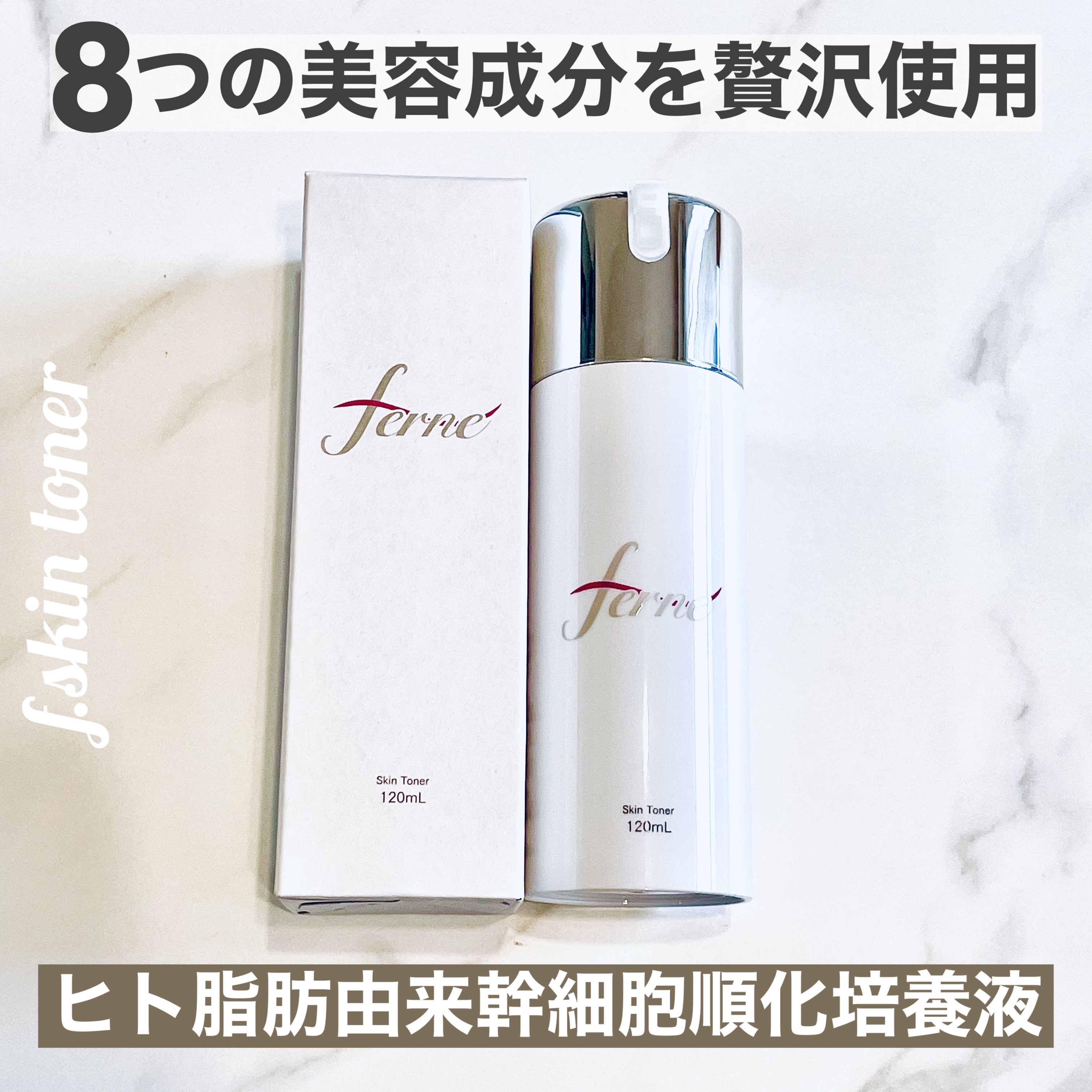 F. Skin Toner/Ferne/化粧水を使ったクチコミ（1枚目）