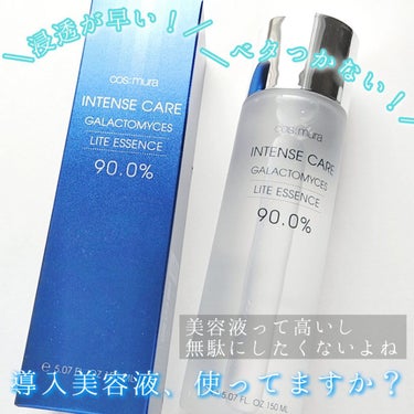 『cos:mura (コスムラ)
　ガラクトミセス ライトエッセンス 90％』
　　　　　　　　150ml／3,982円 (税込)



○肌への浸透が早いみずみずしいテクスチャー

○さっぱりした使用