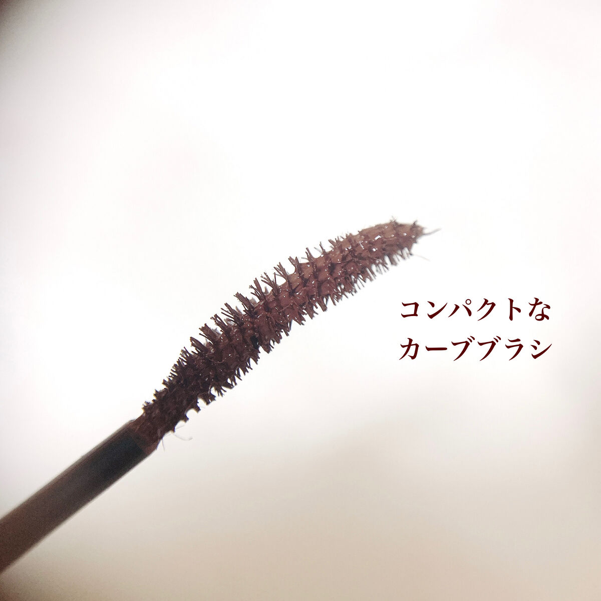 パーフェクトエクステンション マスカラ for カール/D-UP/マスカラを使ったクチコミ（2枚目）