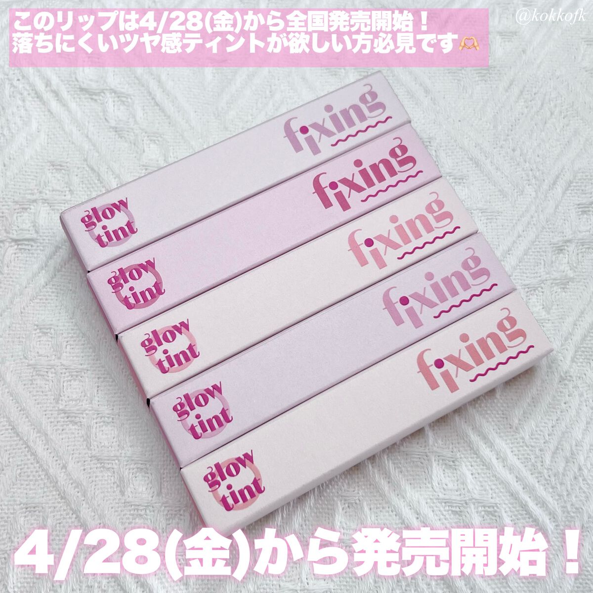 グロウ フィクシングティント/ETUDE/リップティントを使ったクチコミ(10枚目)