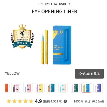 EYE OPENING LINER/UZU BY FLOWFUSHI/リキッドアイライナーを使ったクチコミ(1枚目)