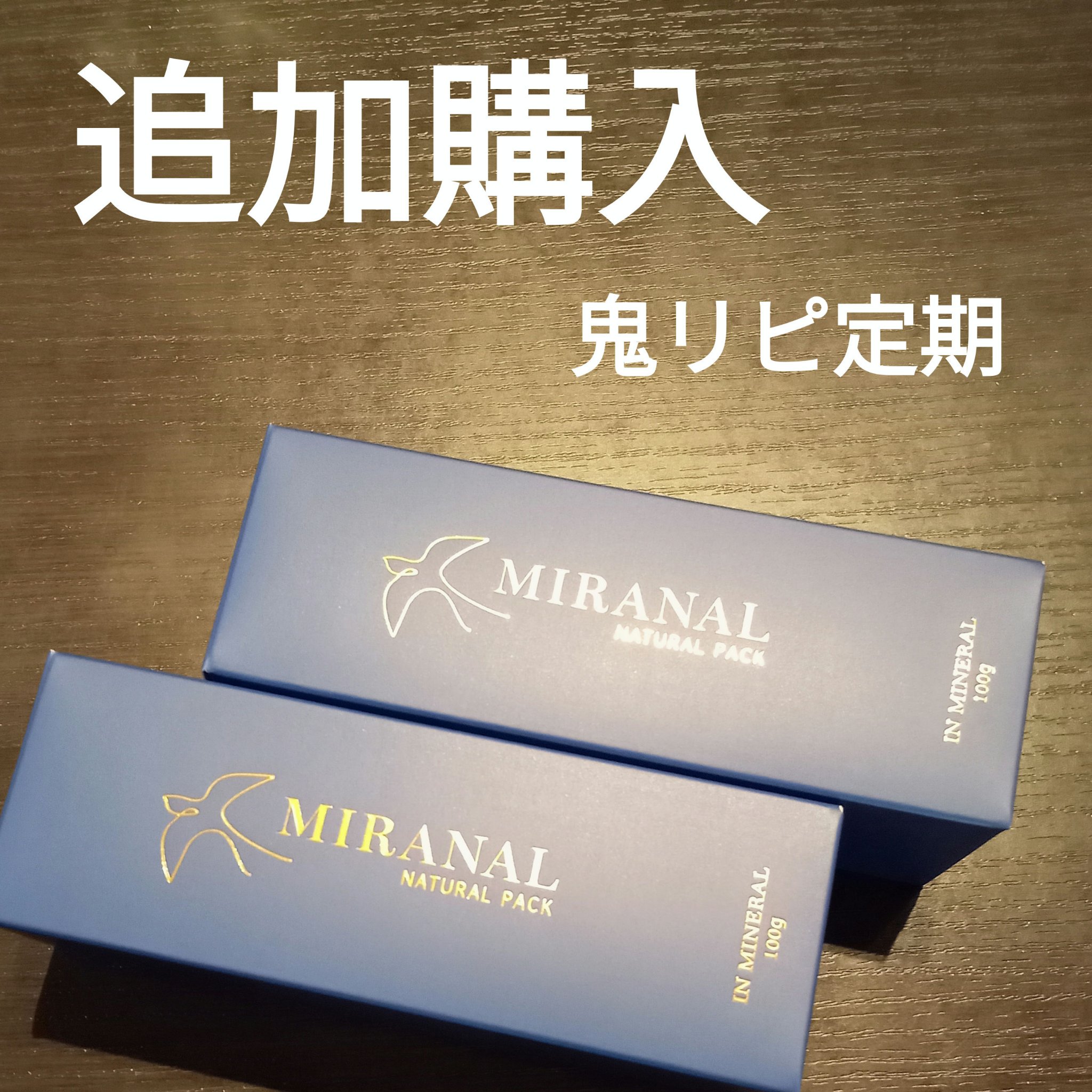 ナチュラルパック /MIRANAL/洗い流すパック・マスクを使ったクチコミ（1枚目）