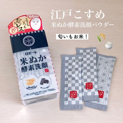 江戸こすめ 米ぬか酵素洗顔パウダー/ロゼット/洗顔パウダーを使ったクチコミ(1枚目)