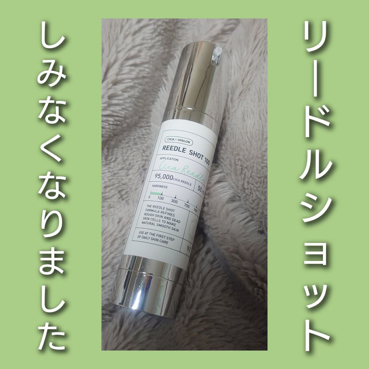 リードルショット100/VT/美容液を使ったクチコミ(1枚目)