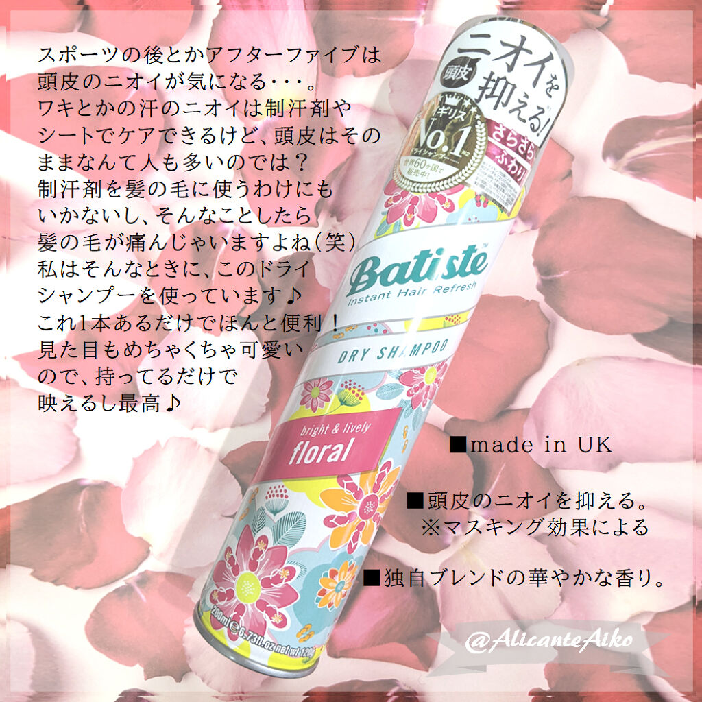 バティスト フレグランスドライシャンプー FLのクチコミ「英国でナンバー１！！
映える★さらさら★ふわりと香るフレグランスドライシャンプー！
使い方.....」（2枚目）