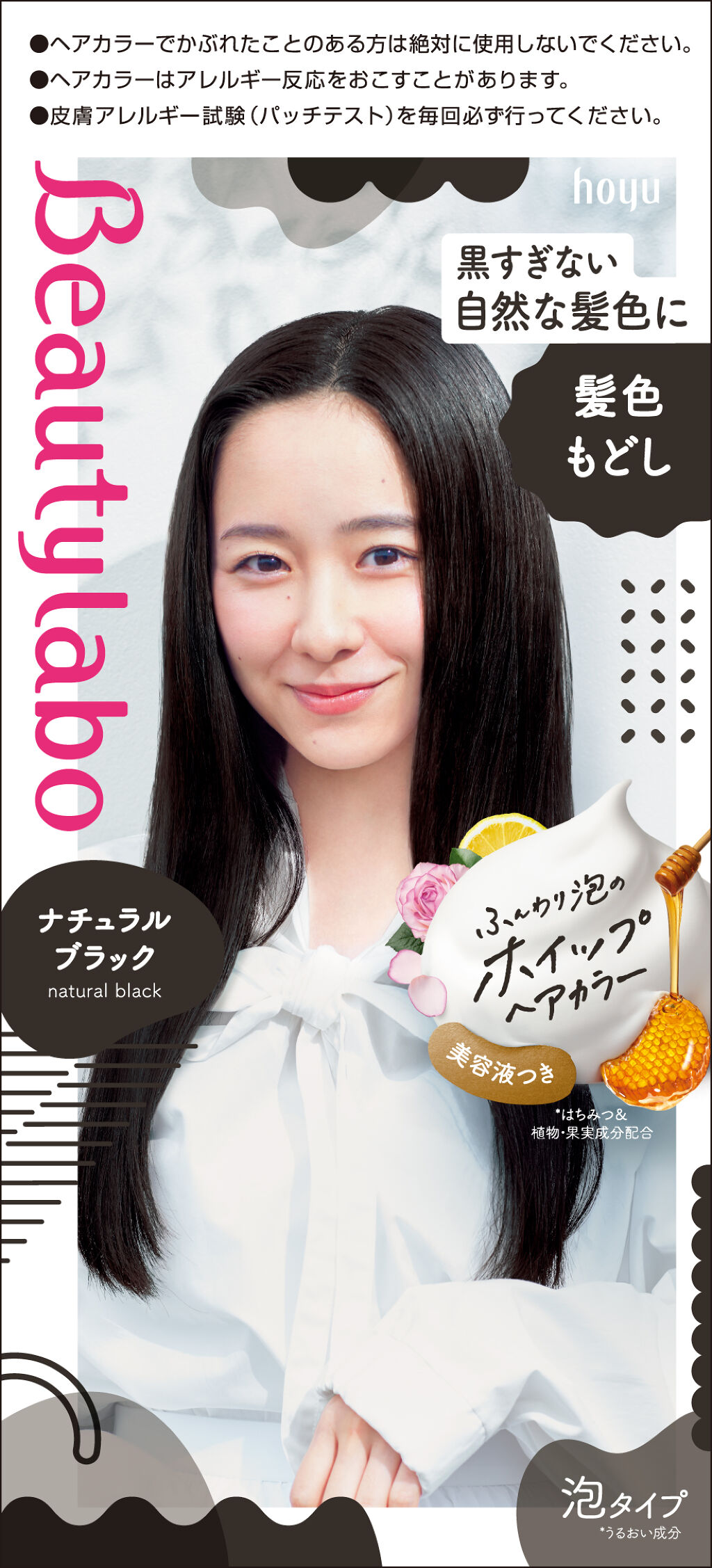 ホイップヘアカラー 髪色もどし / ビューティラボ