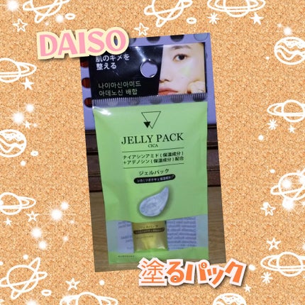 塗るジェルパック CICA/DAISO/その他スキンケアを使ったクチコミ(1枚目)