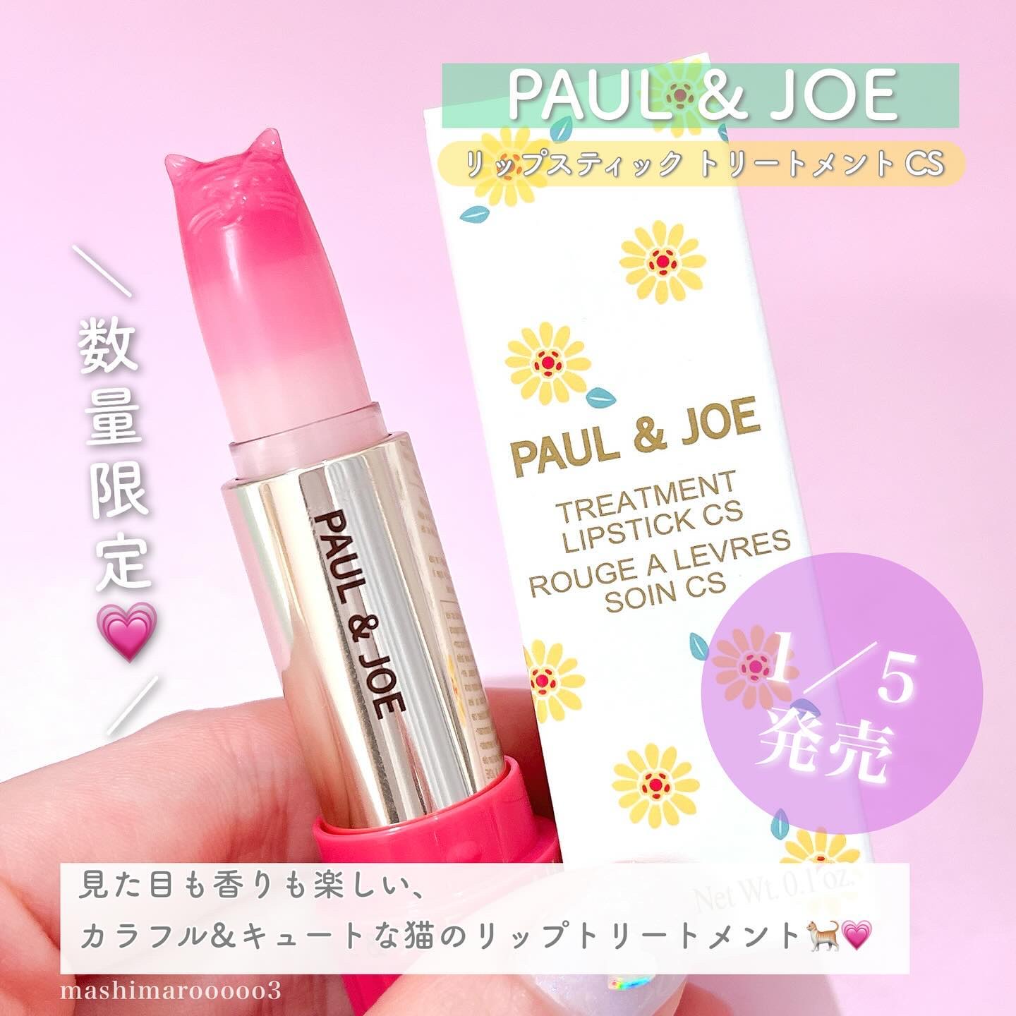 リップスティック トリートメント CS/PAUL & JOE BEAUTE/リップクリームを使ったクチコミ（2枚目）