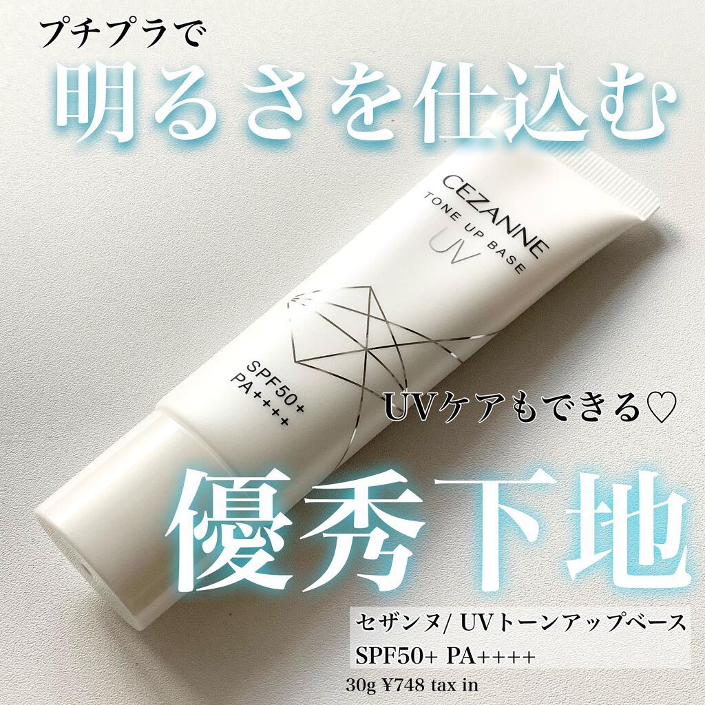 UVトーンアップベース/CEZANNE/化粧下地を使ったクチコミ(1枚目)