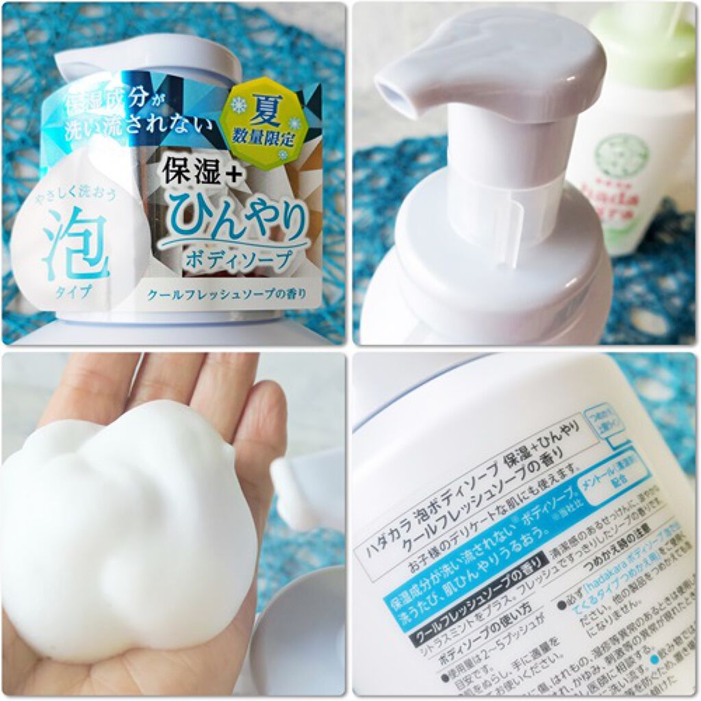 hadakara 泡ボディーソープ保湿+ひんやり　クールフレッシュソープの香り/hadakara/ボディソープを使ったクチコミ（3枚目）