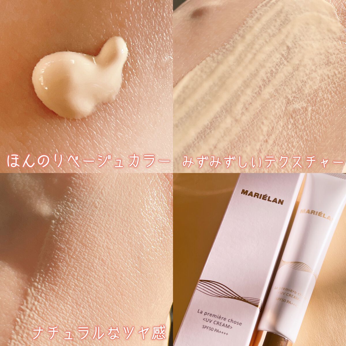 UVクリーム La premiere chose/MARIÉLAN/日焼け止めクリームを使ったクチコミ(4枚目)