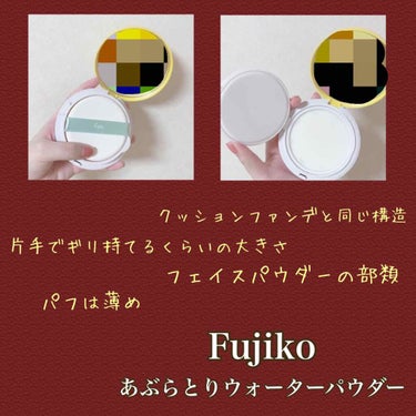 フジコあぶらとりウォーターパウダー/Fujiko/プレストパウダーを使ったクチコミ（2枚目）