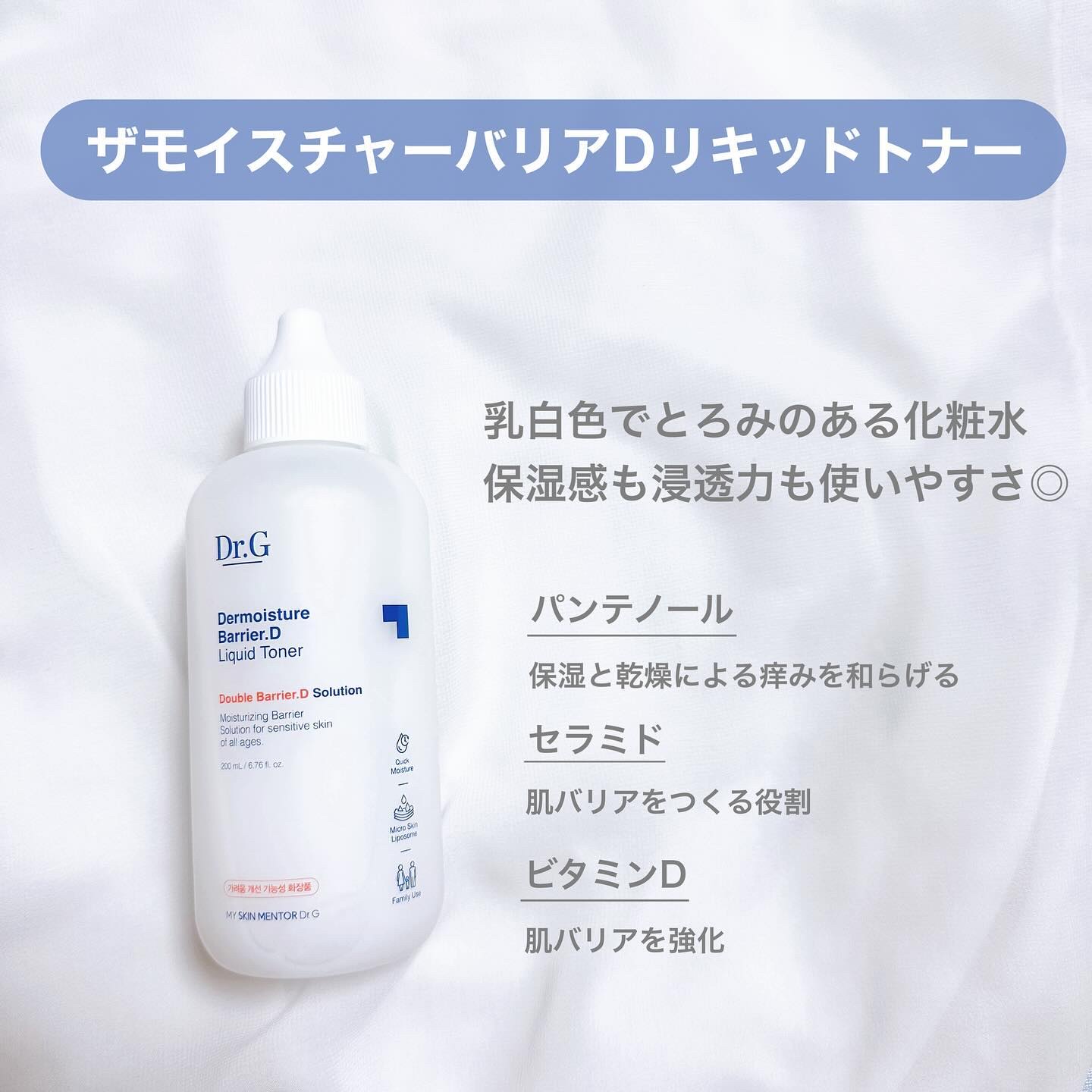 ザモイスチャーバリアDリキッドトナー/Dr.G/化粧水を使ったクチコミ（2枚目）