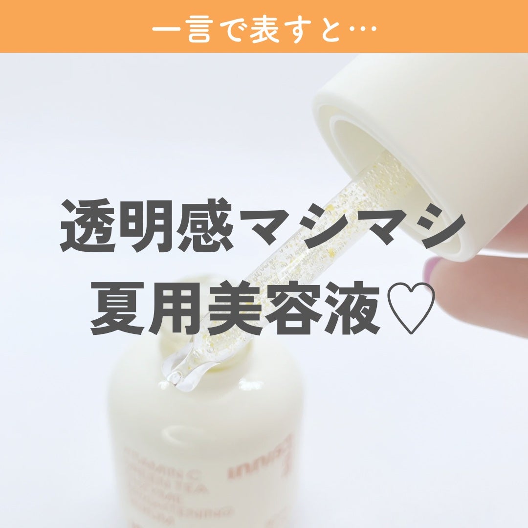 ビタC グリーンティーエンザイム ブライト セラム/innisfree/美容液を使ったクチコミ(2枚目)