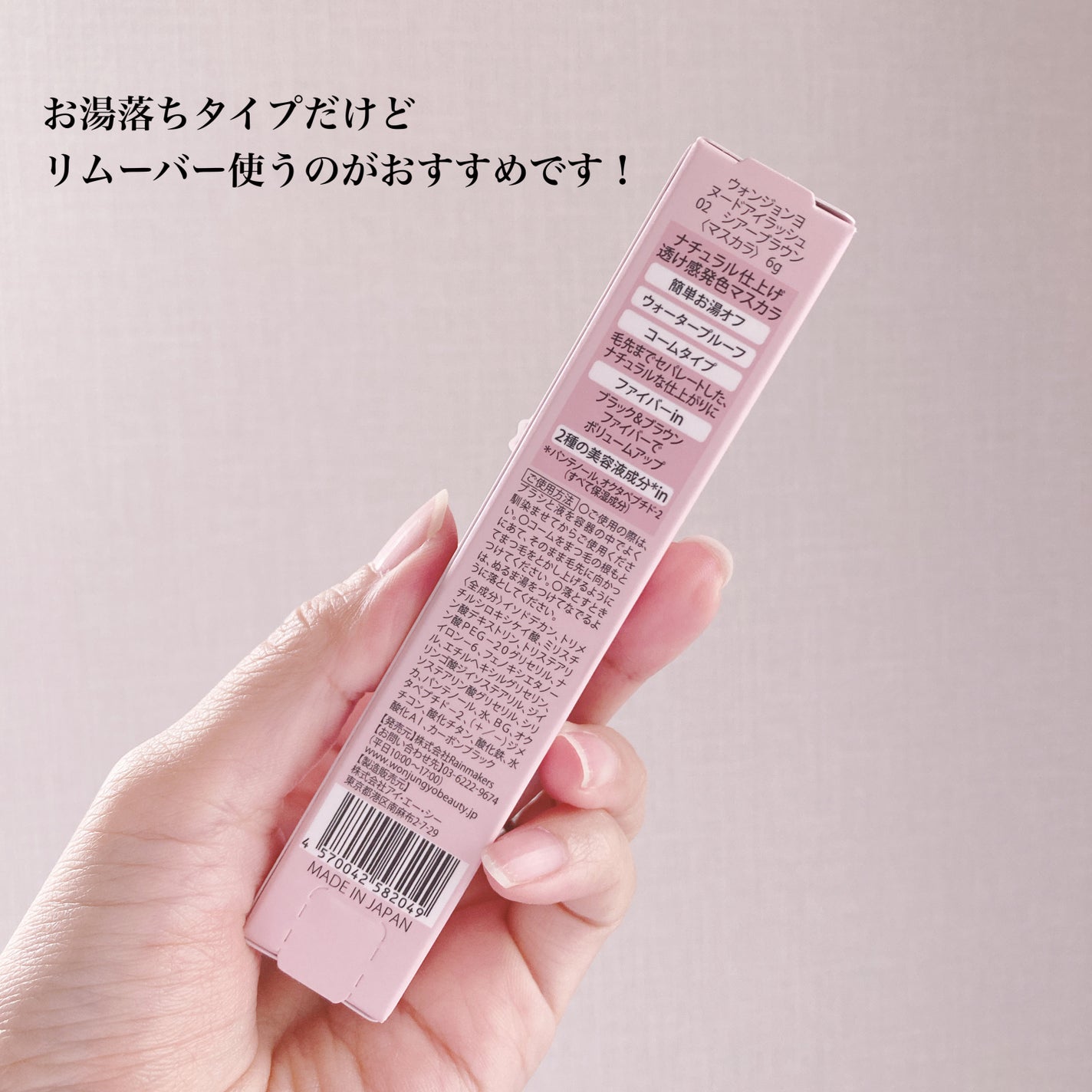 ウォンジョンヨ ヌードアイラッシュ/Wonjungyo/マスカラを使ったクチコミ(5枚目)