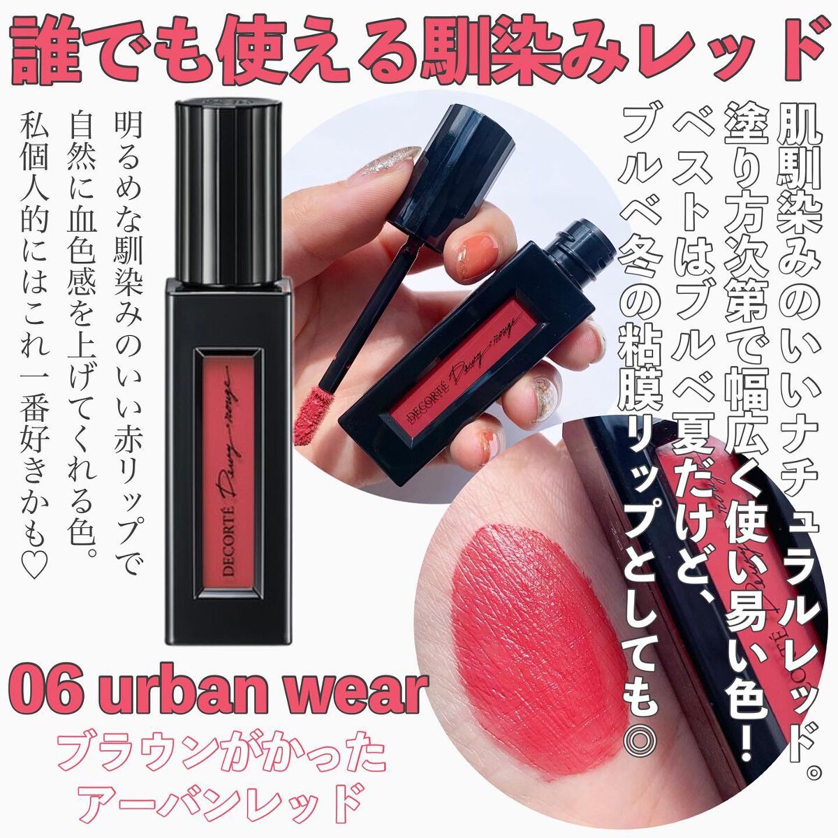 ルージュ デコルテ リキッド/DECORTÉ/口紅を使ったクチコミ(2枚目)