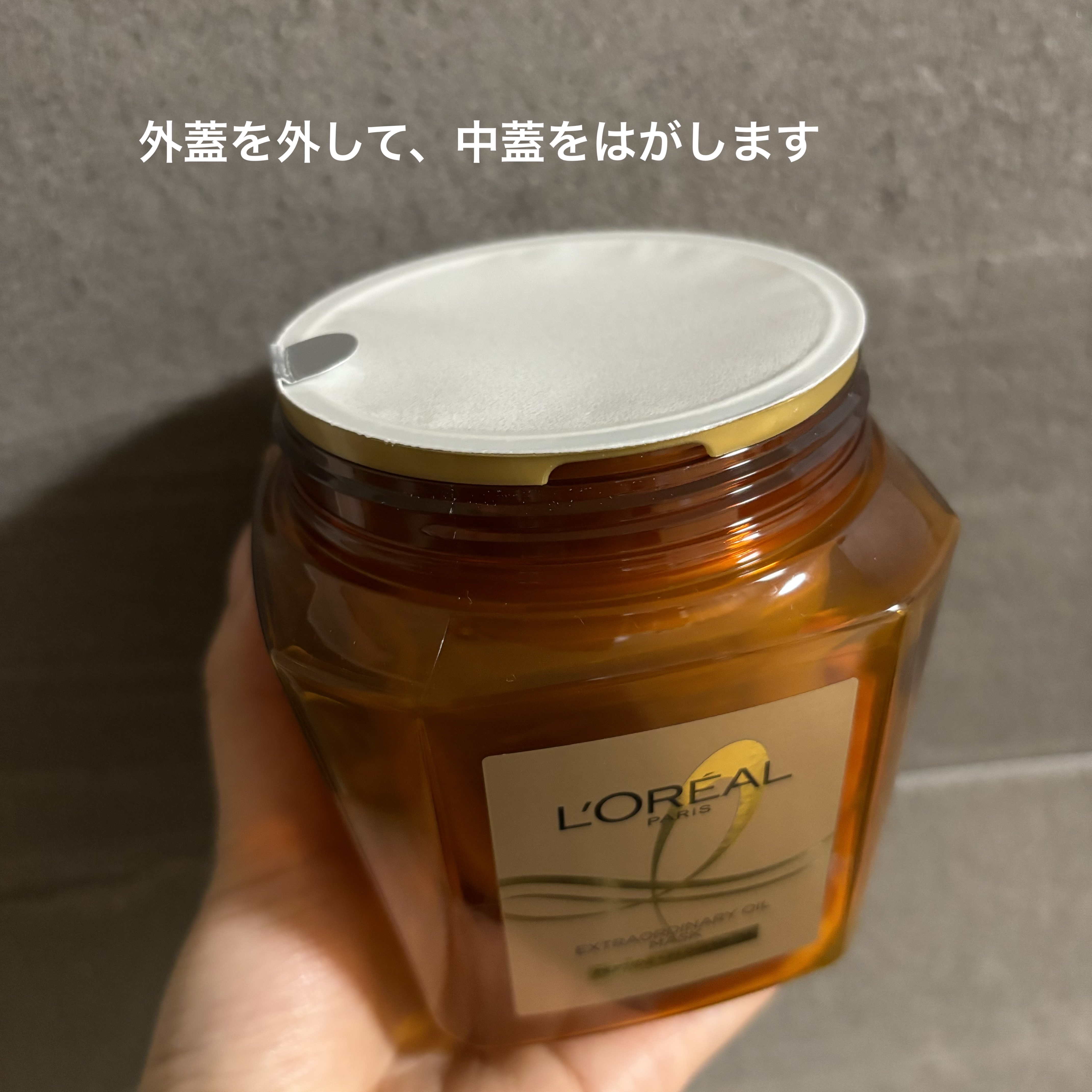 エクストラオーディナリー オイル ヘアマスク/ロレアル パリ/ヘアマスク・ヘアパックを使ったクチコミ（2枚目）