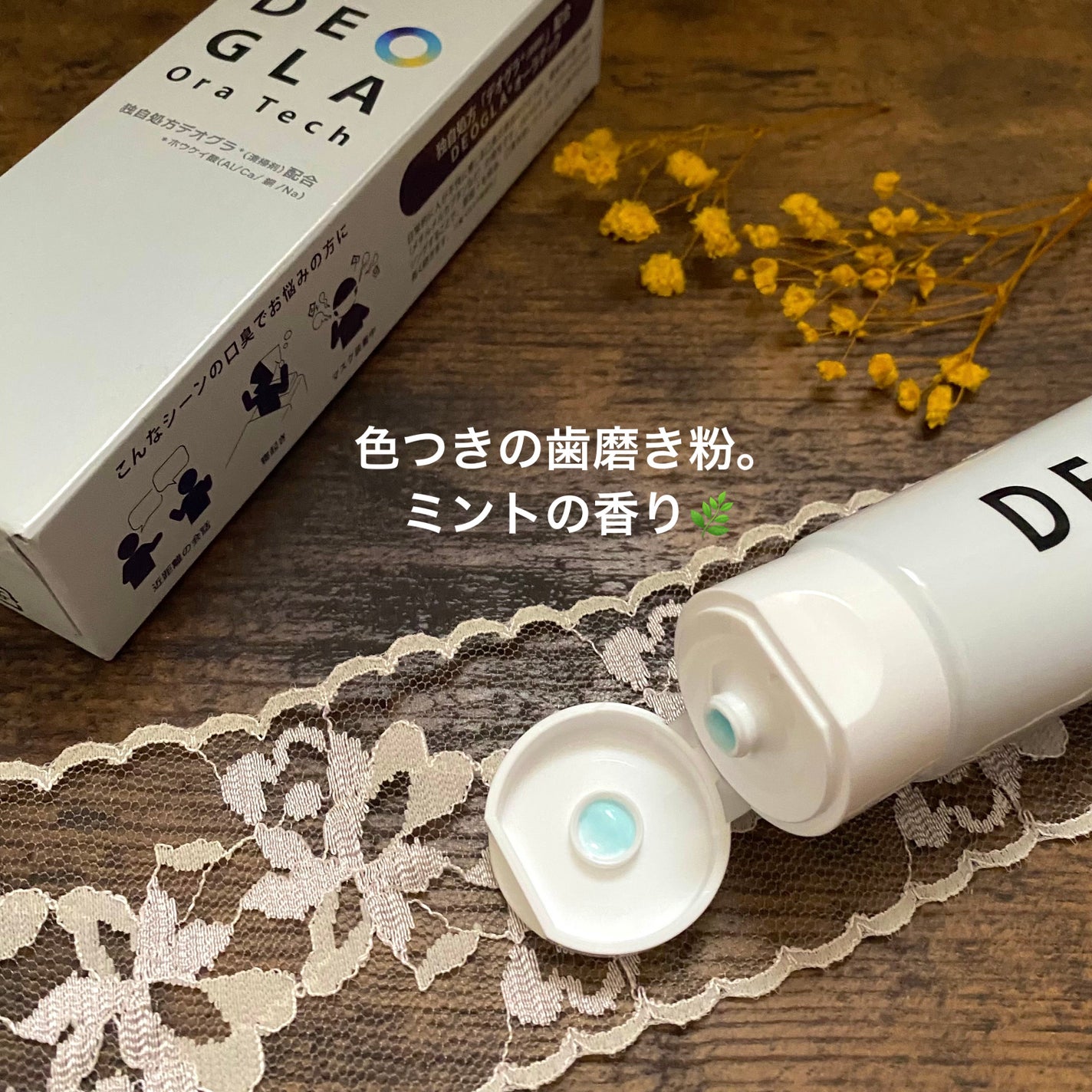 デオグラオーラテック オリジナル/DEOGLA/歯磨き粉を使ったクチコミ(2枚目)