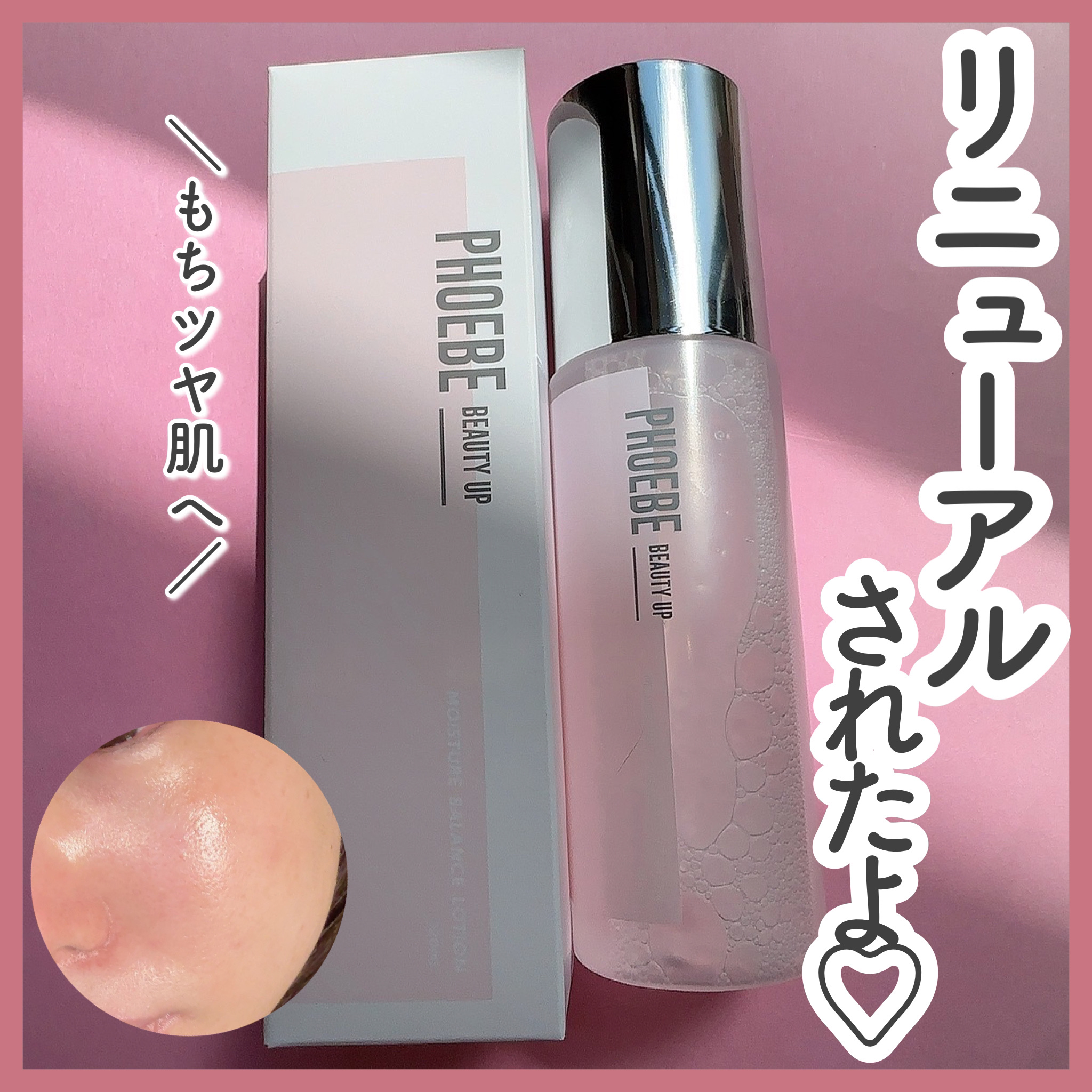 モイスチャーバランスローション N1/PHOEBE BEAUTY UP/化粧水を使ったクチコミ（1枚目）