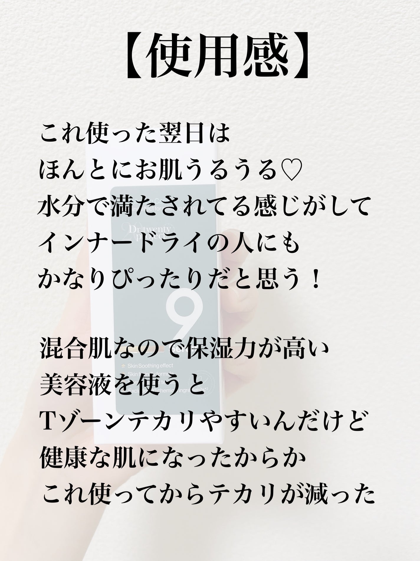 ナインセラム/Dr.Twenty Project/美容液を使ったクチコミ(6枚目)