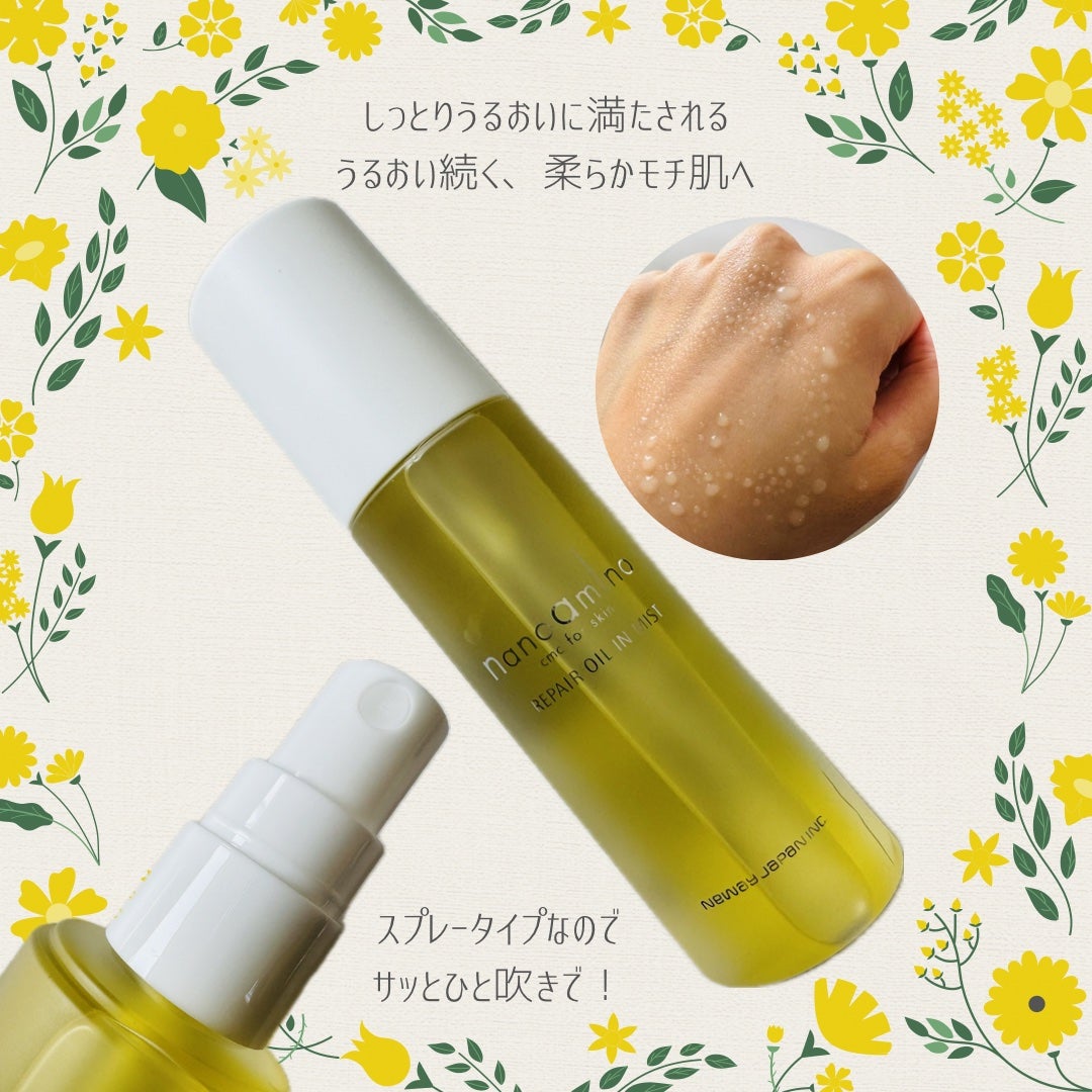 リペア オイル イン ミスト/ナノアミノ/ミスト状化粧水を使ったクチコミ(2枚目)